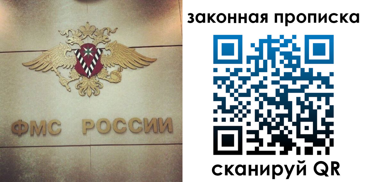 прописка законно в Куровском