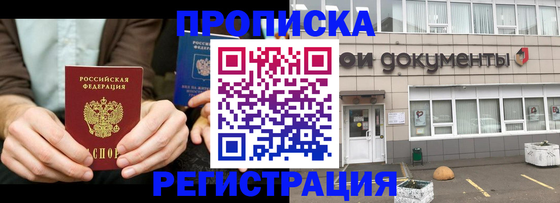 прописка для работы в Куровском