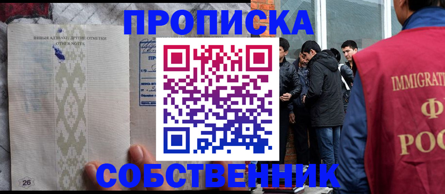 прописка от собственника в Куровском