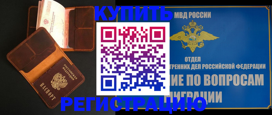 временная регистрация в квартире в Куровском